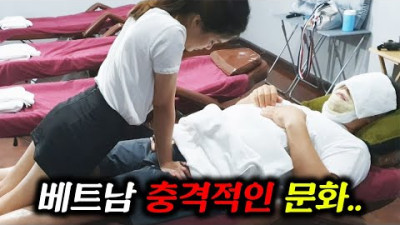 한국에서는 상상도 못할 베트남 문화..ㅎㄷㄷ