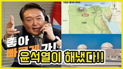 [국뽕 주의] 이집트 엘다바 39조 규모 원전 수주 확정 ㄷㄷ | 도람뿌