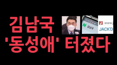 김남국 폰에 뜬 충격적 데이팅앱 알림, 이틀만에 낸 해명은..