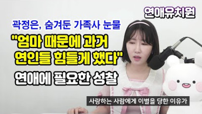 엄마 때문에 내 연애가 힘들었던 것이었다 연애전문가의 고백, 성찰인가 남탓인가?