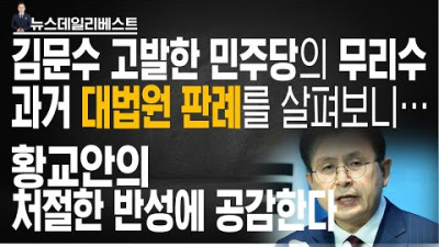 오늘 국회 환노위에서 무슨일이? / 황교안의 처절한 반성문