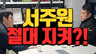 아옳이 전 남편 서주원을 만났습니다...