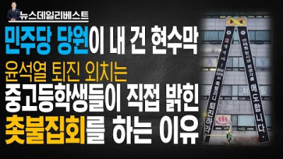 '윤석열 퇴진' 스멀스멀~ 네티즌 폭발했다 <민주당지지자 애들아 공부해라 낙오자 되지 말고>