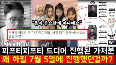 2023.7.6. 피프티피프티 드디어 진행된 가처분 심문 왜 하필 7월 5일에 진행했던걸까?