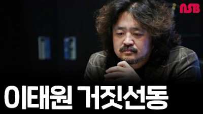 나라 망치는 이태원 거짓선동