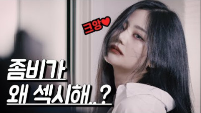 좀비가 섹시해... 묶여서 움직이지도 못해.. 어떡해?