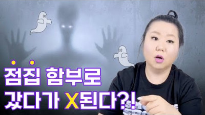 [저승사자만 빼면 괜찮음] 점집을 함부로 가면 안 되는 이유?! | 샤리수의 무속 세계