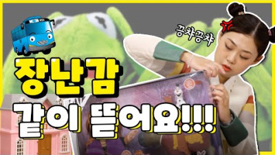 덕분PD님이 사준 💝장난감 언박싱해봐요💝 제~일 마음에 드는 장난감은 ?