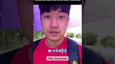 한국인은 이해 할 수 없는 미국문화 | An American culture that Korean doesn’t understand...
