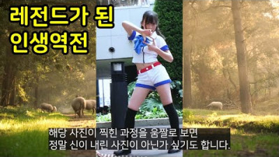 레전드가 된 인생역전들