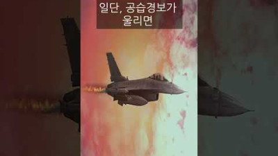 대한민국에 핵이 떨어지면 이렇게 살아남으세요 (핵폭발 대처법)