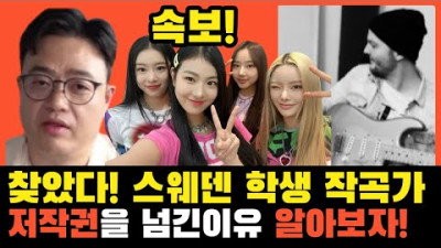 15년 경력 작곡가가 찾은 피프티 'cupid' 스웨덴 학생 작곡가, 그런데 엔마리 곡을 쓴 유명 작가이다??!! | 작곡가 제이린