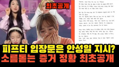 [여론전에 속으면 바보다] 전면적인 여론전을 펼치고 있는 피프티?? 데뷔8개월 신인가수가?? 회사도 없이 직접 기자 섭외해서??? | 작곡가 제이린
