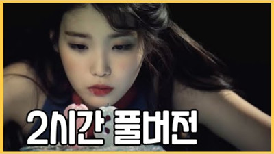 [2시간 순삭] 23살 아이유의 역대급 연기력으로 역주행했던 레전드 드라마 1위 + OST