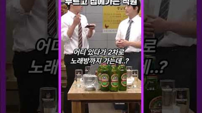 #SNL - 회식 대신해주는 사람 부르고 집에가는 직원ㅋㅋㅋ