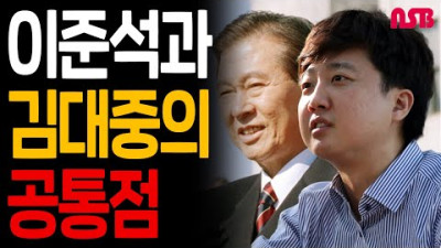 이준석과 청년 김대중의 공통점