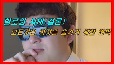 이태원 사건 진실(종합) <계획적으로 밀었다> <펜타닐 유력> <복부팽창>