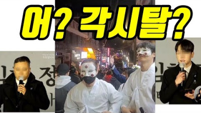 이태원 각시탈 본인등판?!?! + 국정원 신고 + | 팬또TV