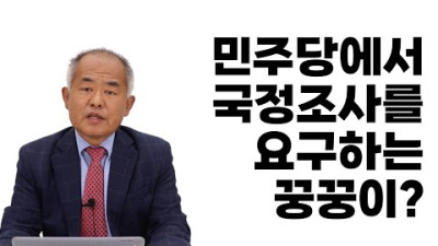 권양숙과 김혜경의 공통점 <민주당에서 국정조사를 요구하는 꿍꿍이?>