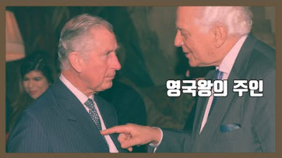 영국왕의 주인