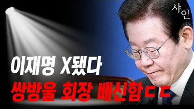 <자살 2위 문죄명 1위> 헐..이재명 어떡하냐..또 배신당했네?