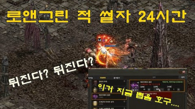 리니지 유물 뽑기 이번 거는 하면 호구...템가치 보전 안되는있다...24시간 적 썰자