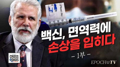 로버트 말론, 혈관에 주입된 RNA로 인해 면역이 각인된다 (1부)