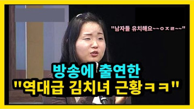 방송에 미친 김치녀가 등장하면 어떻게될까?????