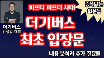 + {댓글 반박} [트렌디슈] 피프티피프티 사태, 더기버스 최초 입장문 공개. 하지만 증폭되는 의문들...