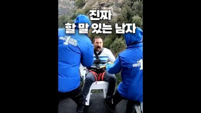 진짜 할 말 있는 남자