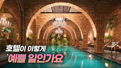 [아난티 서울 강남] 국내 토종 호텔이 이렇게까지 좋아졌네요. | 또또남
