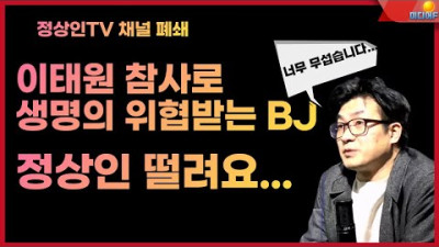 정상인TV 정상인 프레임에 내가 걸렸다
