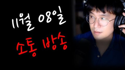 진짜 소통방송입니다. ^^ 많이 들어오지 마세요 ㅋ | 양꾼TV