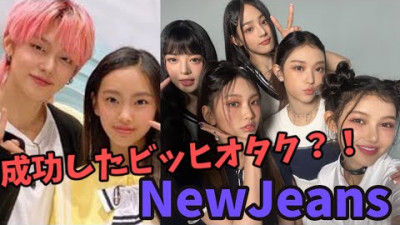 【NewJeans】 韓国で人気爆発中！NewJeansとは？！ 【NewJeans】한국에서 인기 폭발 중! NewJeans란? !