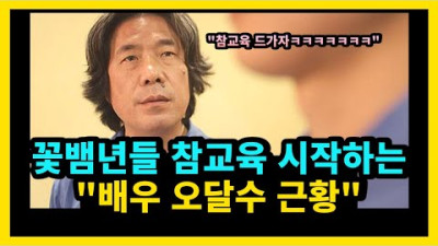 허위미투로 시달렸던 오달수님의 반격이 시작된다!!!!