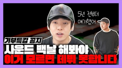 이거 모르면 절대 프로 작곡가로 데뷔 못합니다 [미친감성] 미디 작곡