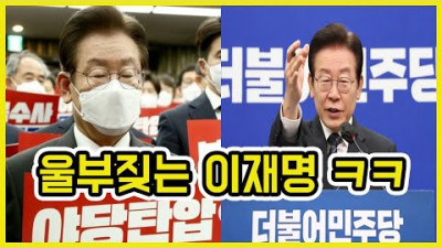 [충격] 이재명 특검 제안 ㅋㅋ | 도람뿌
