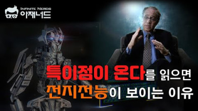 전지전능이 되어가는 특이점 이야기