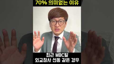 윤석열 부정평가 70%가 의미 없는 이유?! #shorts