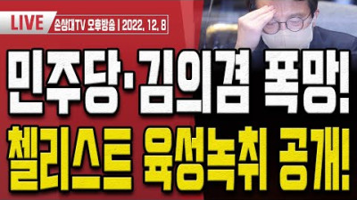 국민의힘 대형사고 쳤다!... 민주당과 또 야합!! [오후LIVE]