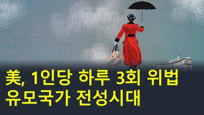 오류재업) 스페인 휴양지 마요르카에 고의적인 하프 폭설과 강풍 / 플로리다 공산주의 법안 /