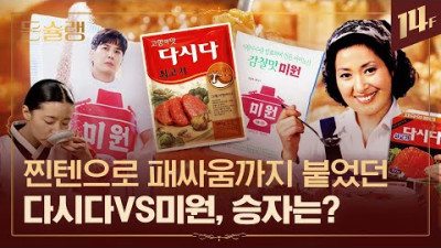 MSG 사실 뱀가루임ㅇㅇ 미쳐버린 인기에 음모론까지 등장했던 시절.. MSG에 숨은 비밀????ㅣ돈슐랭 / 14F