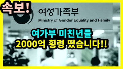 대박................ 잼버리축제 실시간 여가부 횡령 사건 난리났습니다