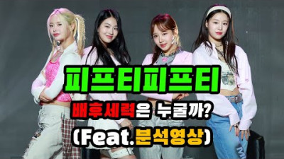 피프티피프티 배후세력의 정체