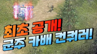 최초공개! 이게 바로 군주 카배 신화스킬 컨쿼러! [리니지 태산군주]