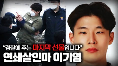 【사이코패스 진단 불가ㅣ2022 연쇄살인마 이기영 사건】 ㅣ김원사건파일