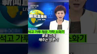 모두가 경악한 중국의 꺼지지 않는 '전설의 불'