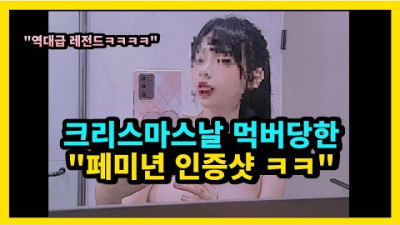 시퀀스21 크리스마스 레전드~~ <겉 다르고 속 다른 정신세계 일침>