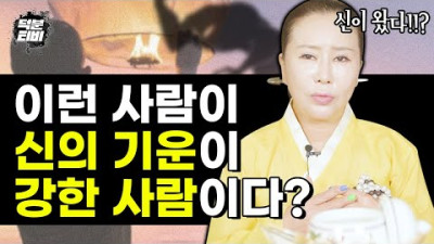 점점 신가물이 많아지는 이유는 이것 때문이다?😨 신의 기운이 강하게 치고 들어오는 사람│신가물 없앨 수 있는 방법 | 수연신궁