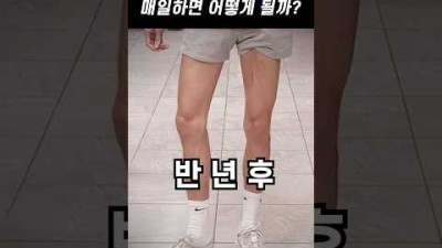 '스쿼트' 매일하면 벌어지는 일!